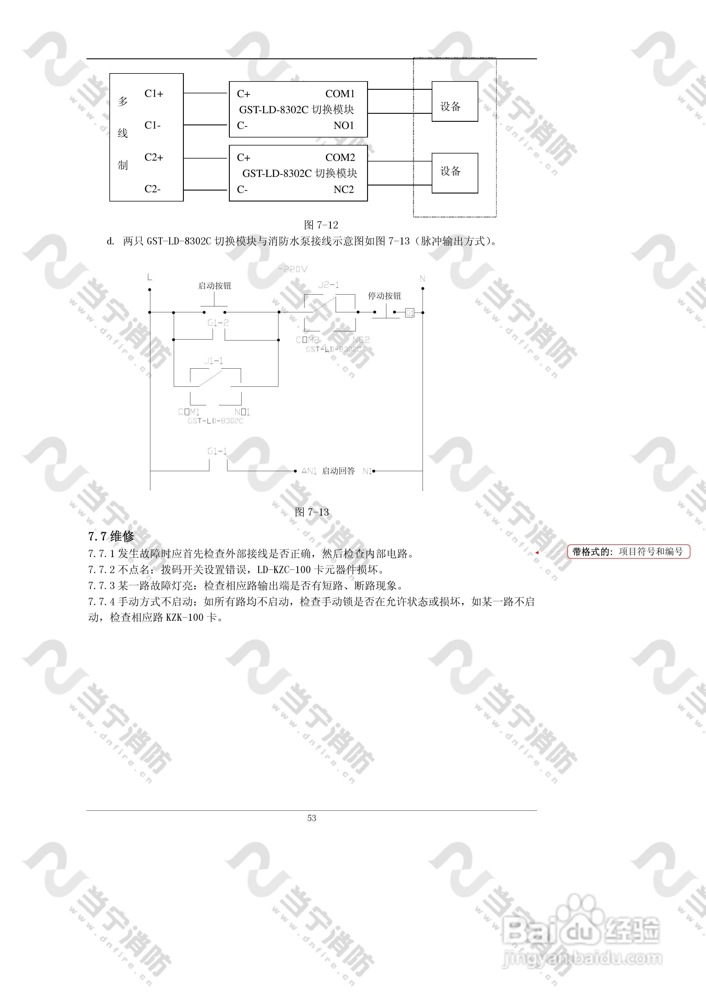 JB-QG//QT-GST5000火灾报警控制器（联动型）安装使用:[6]
