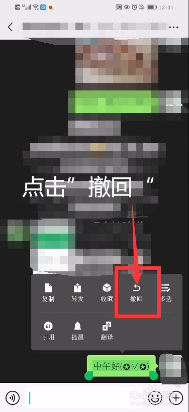 ios14微信怎么撤回