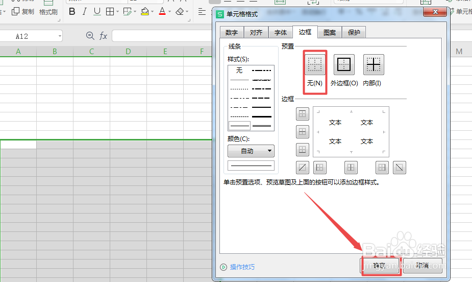 WPS表格怎么删除多余的表格