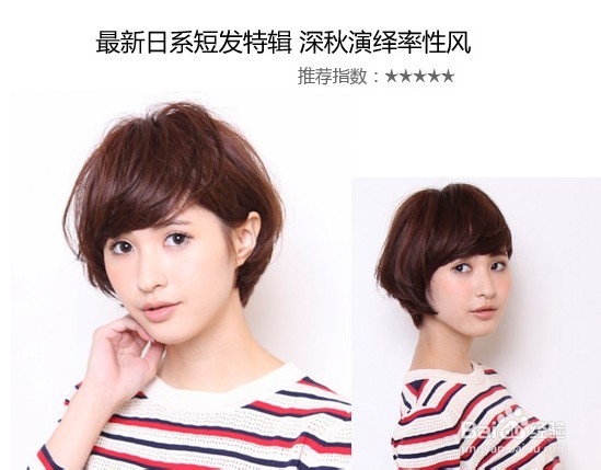 最新日系短发特辑 深秋演绎率性风