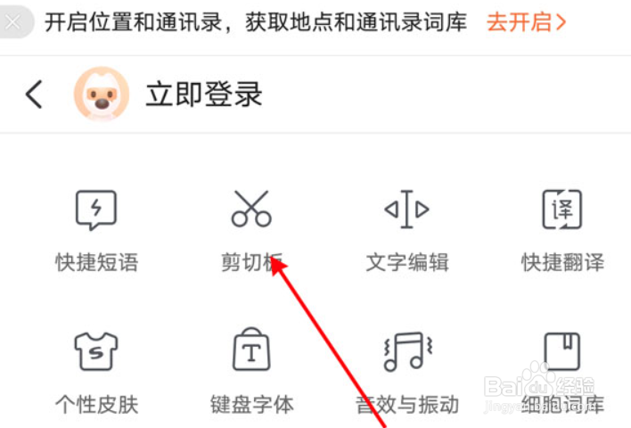 怎样开启搜狗输入法剪贴板