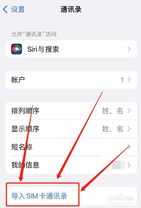 手机卡里的通讯录怎么导入苹果手机