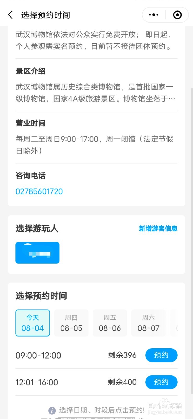 武汉博物馆怎么预约