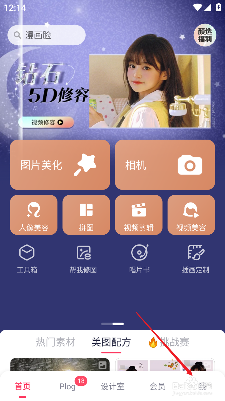 美图秀秀如何去掉广告