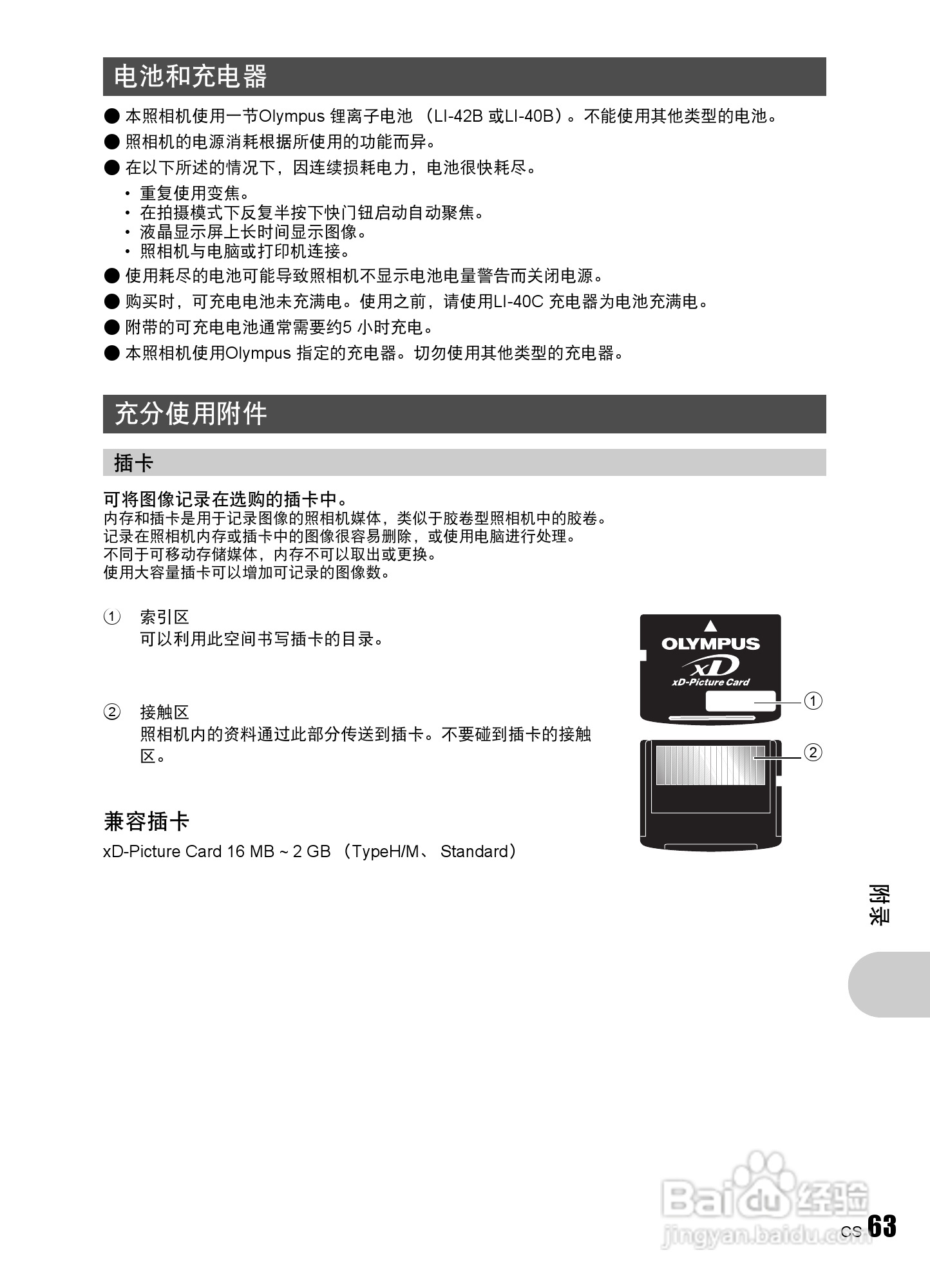 OLYMPUS数码照相机Stulus840U840使用说明书:[7]