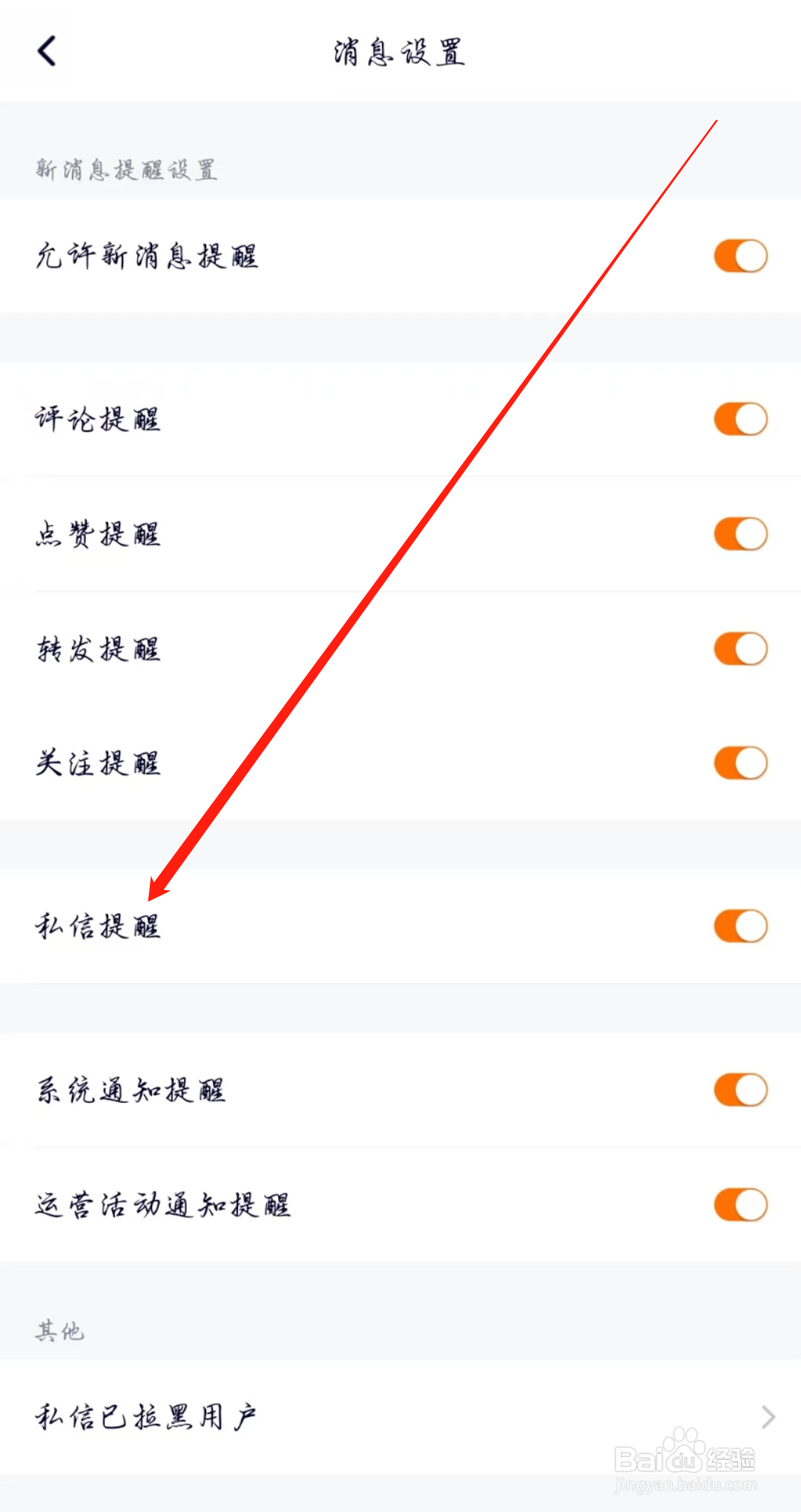 腾讯视频怎么开启私信提醒