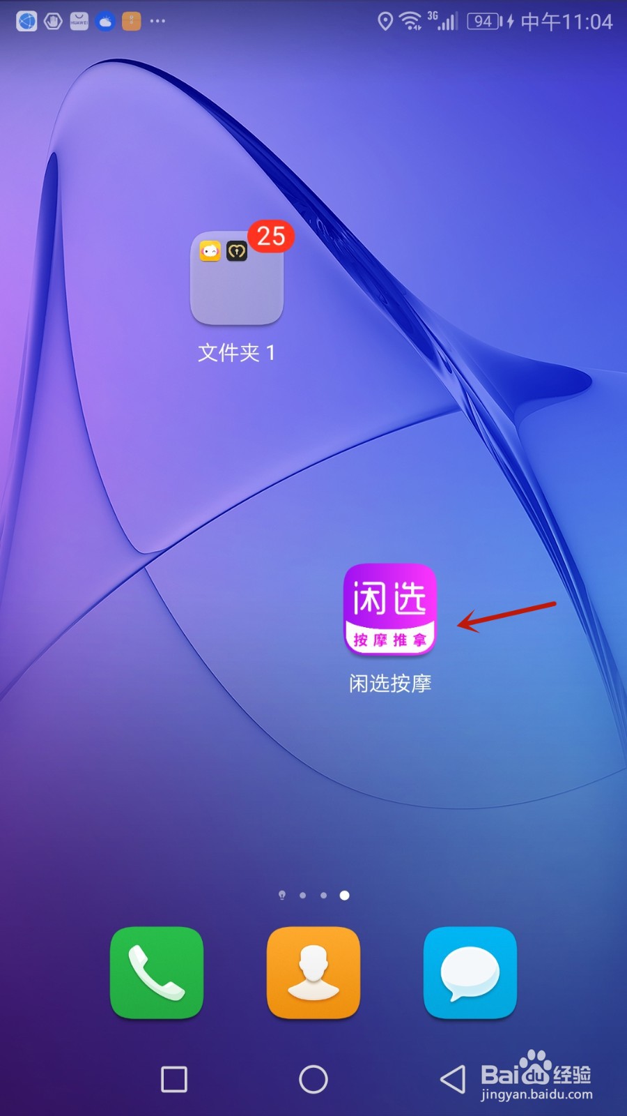 如何注销闲选按摩账号
