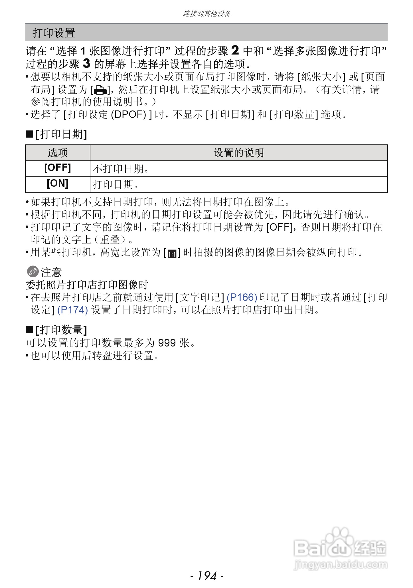 松下DMC-GX1数码相机使用说明书:[20]