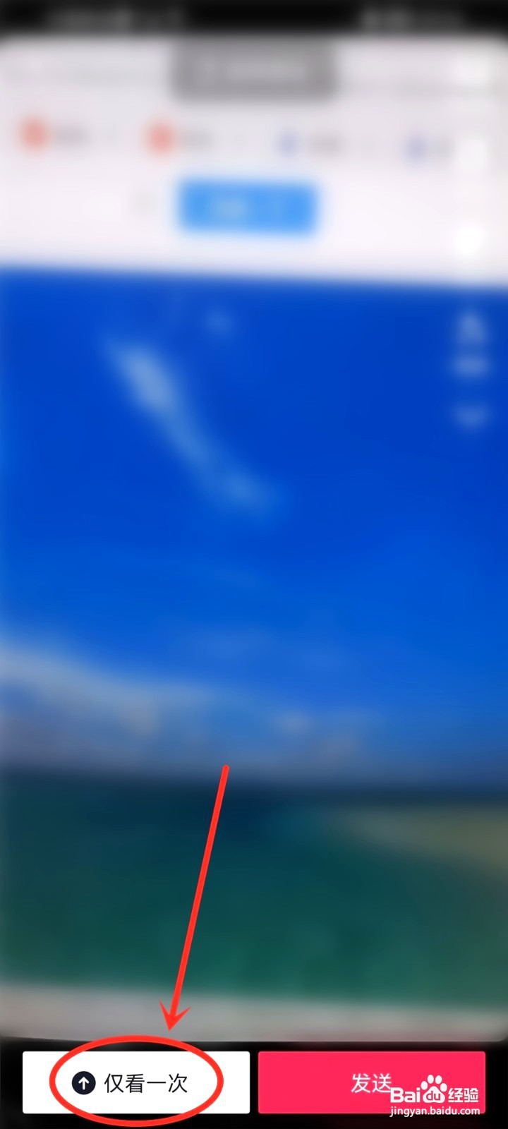 抖音聊天在哪发仅看一次的视频