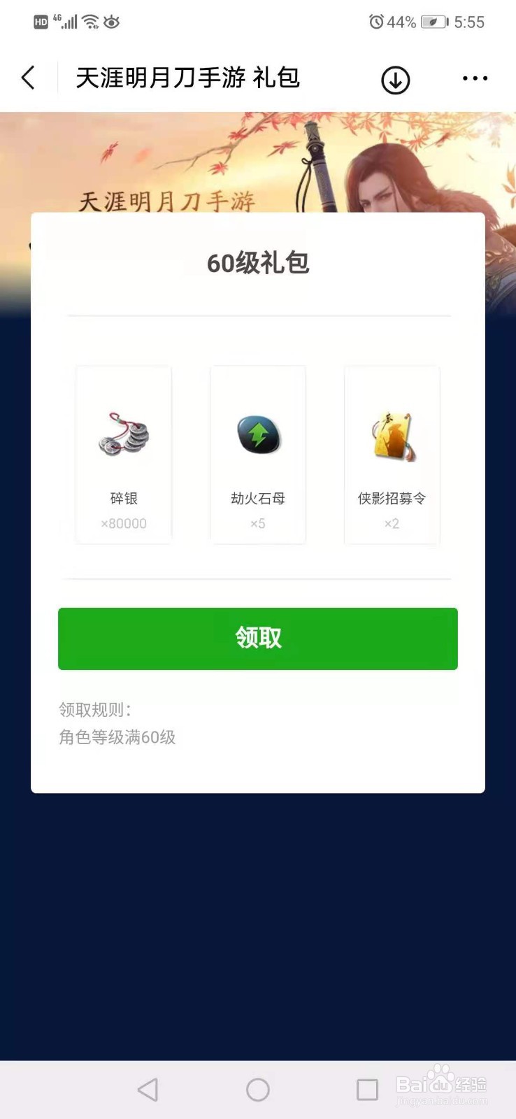 如何领取侠影招募令请看领取规则
