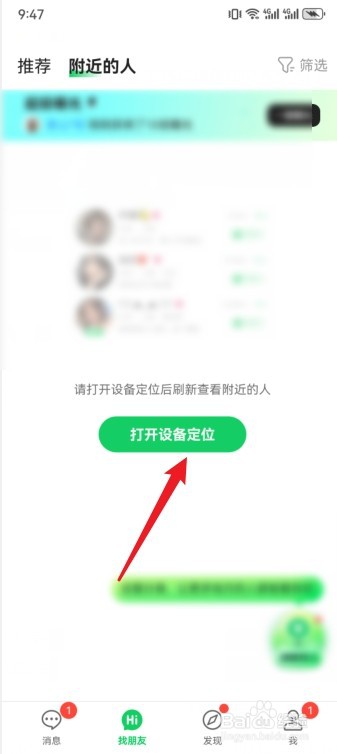 连信App怎么搜附近的人