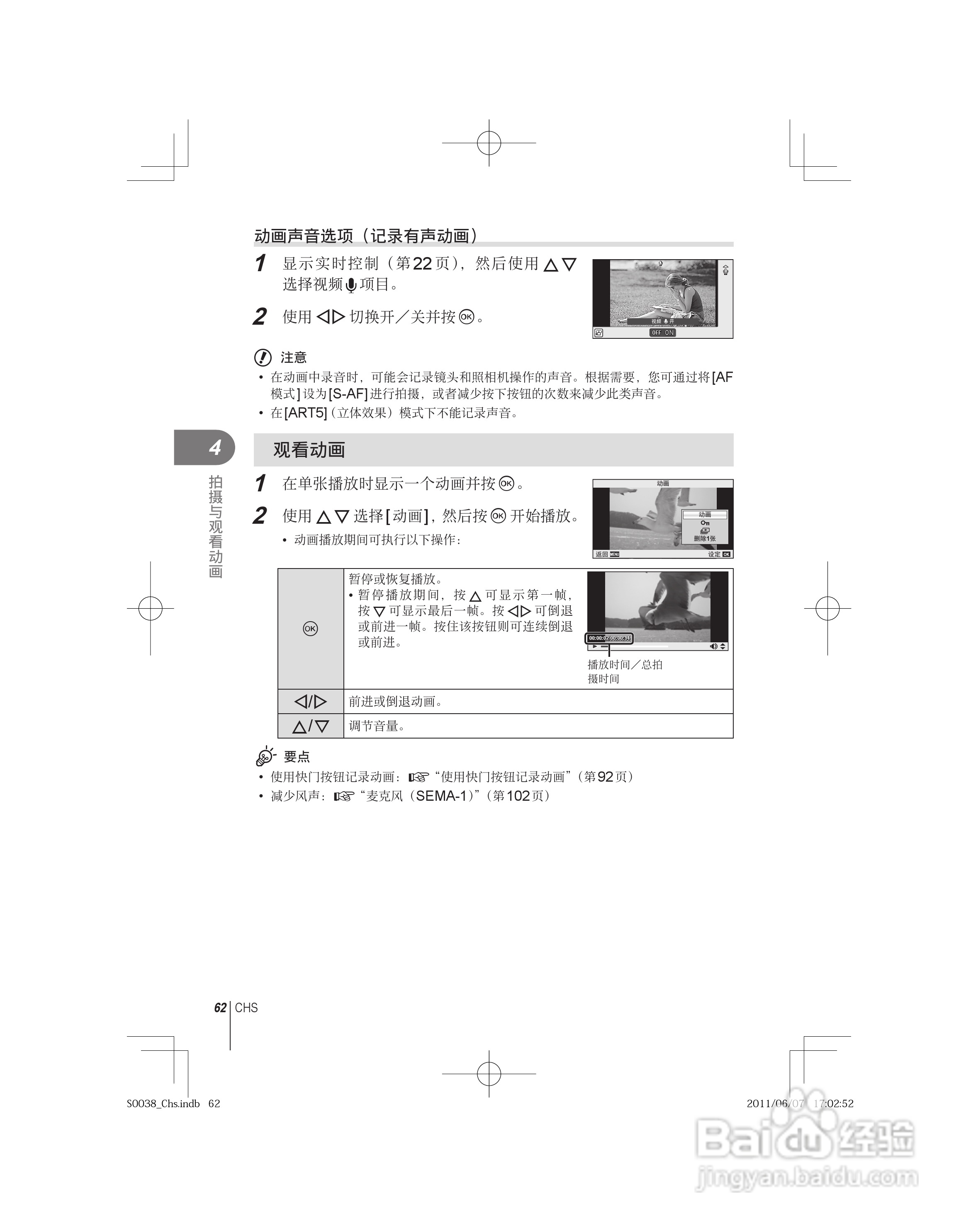 奥林巴斯E-PL3数码照相机使用说明书:[7]