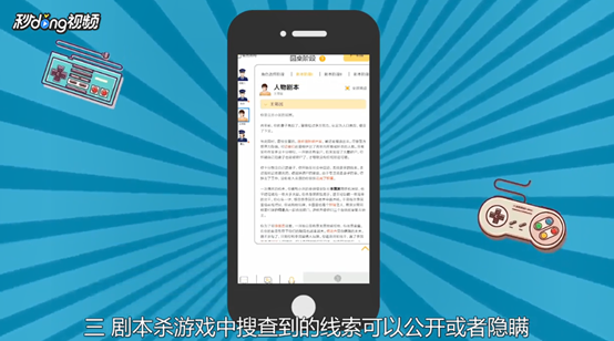 线上剧本杀游戏玩法全套原创攻略