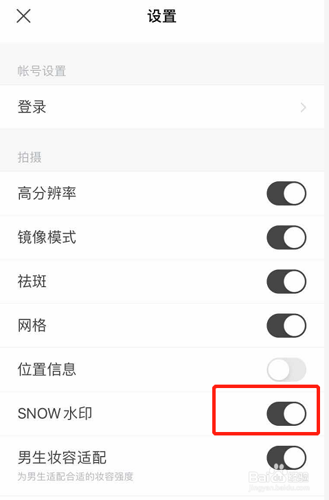 SNOW拍照时如何去掉水印