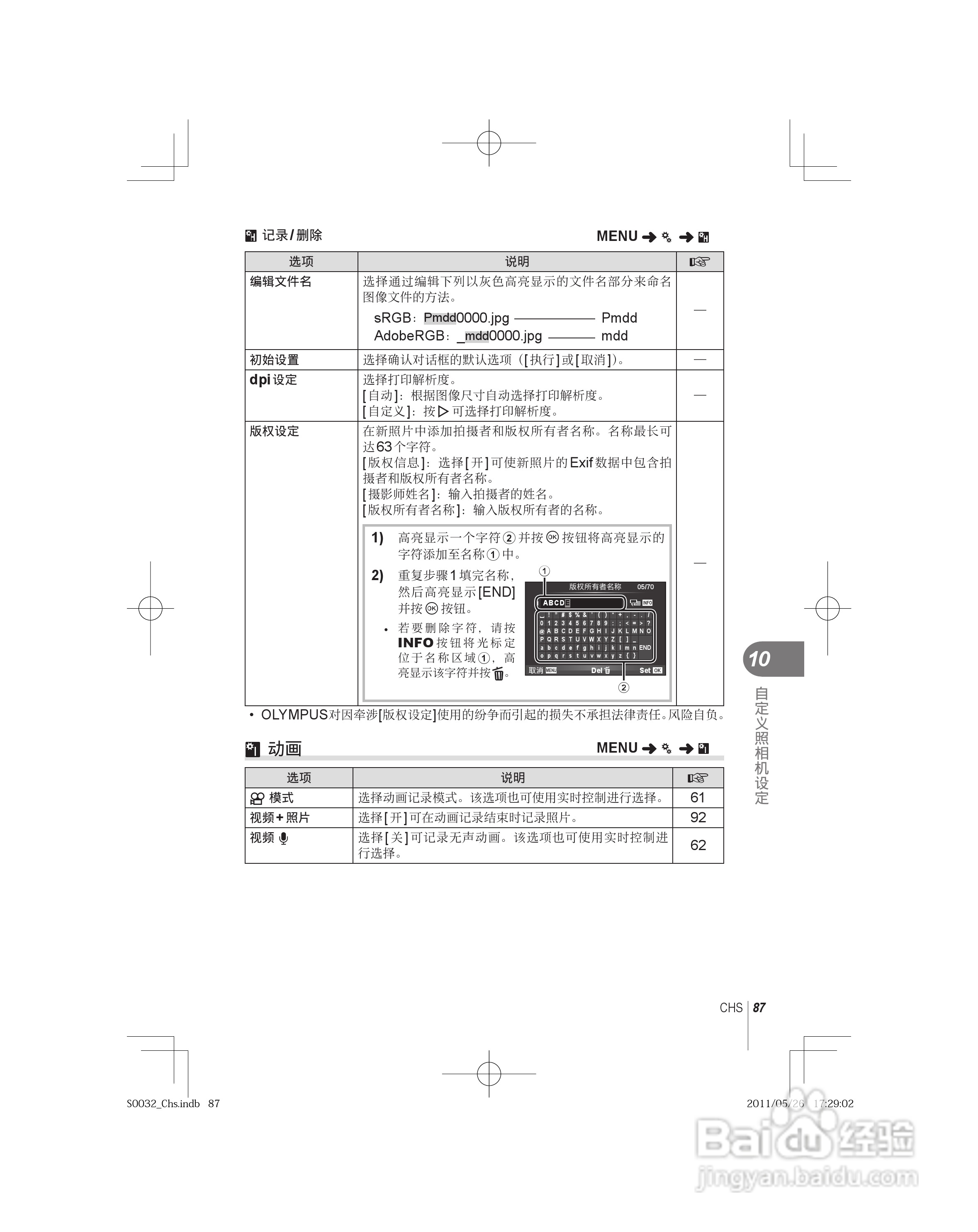 奥林巴斯E-P3数码照相机使用说明书:[9]