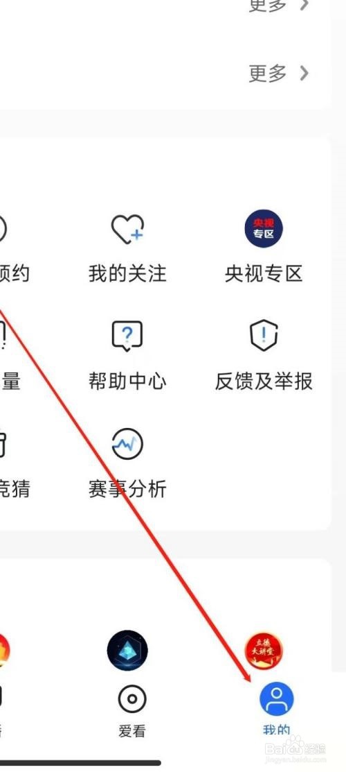 央视影音怎么进行隐私设置