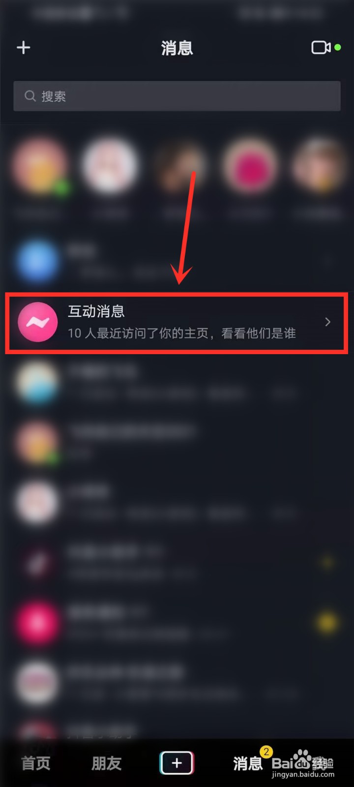 抖音主页访客记录怎么打开