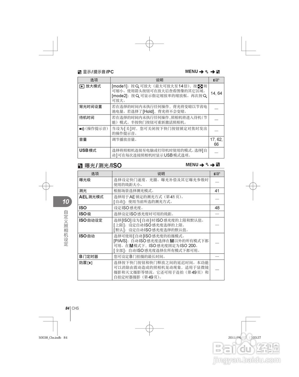 奥林巴斯E-PL3数码照相机使用说明书:[9]