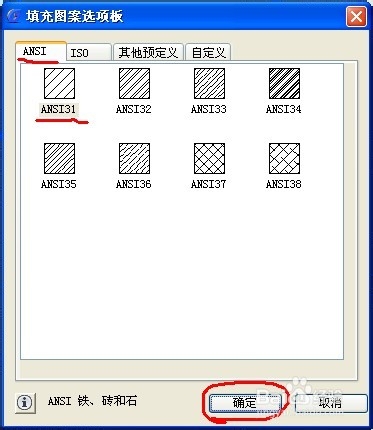 CAD命令的使用之图文解说：[14]图案填充