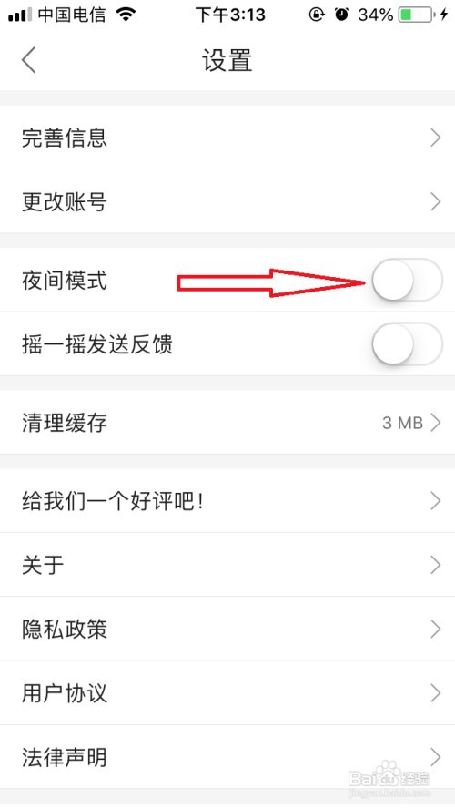 一起考教师夜间模式在哪开启