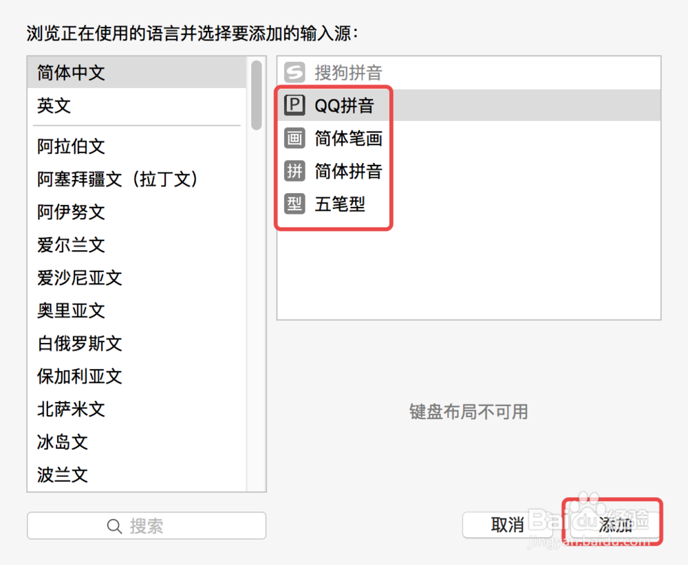MAC如何设置输入法为自定义输入法？