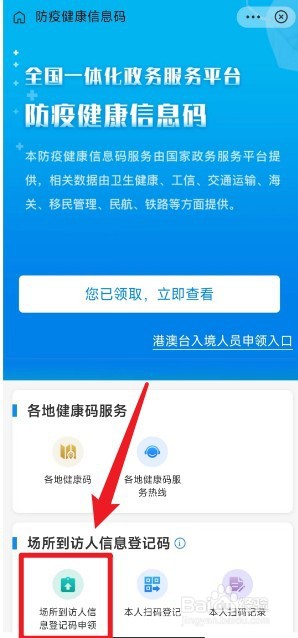 场所码怎么申请