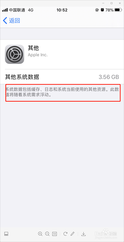 iphone内存其他是什么