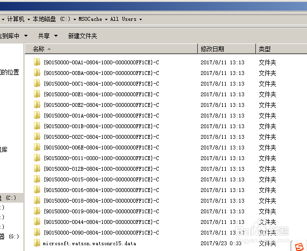 office2013完美手动卸载（解决各类安装问题）