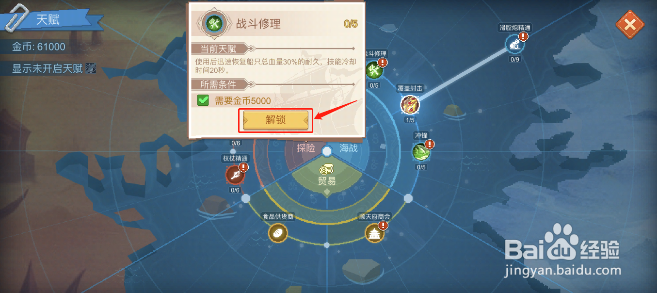 航海日记2如何解锁天赋