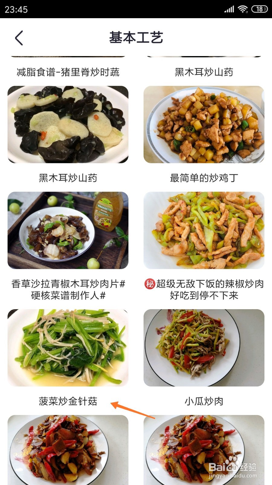 外婆菜谱中如何查看菠菜炒金针菇