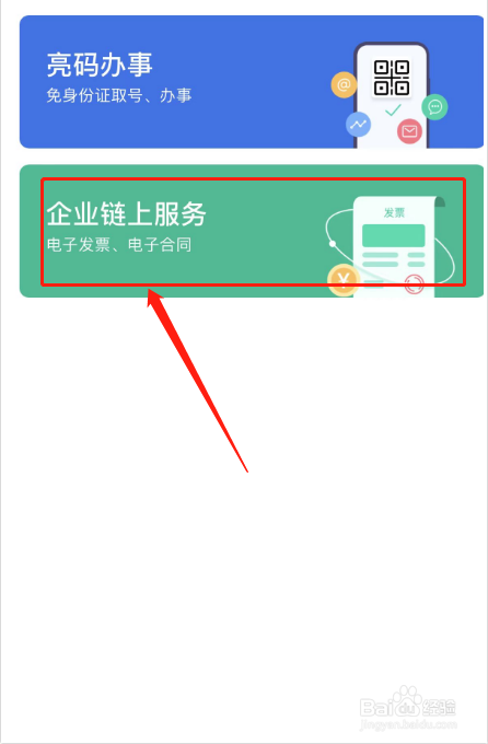 穗好办如何关联企业