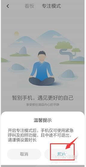 红米note8Pro怎么设置专注模式