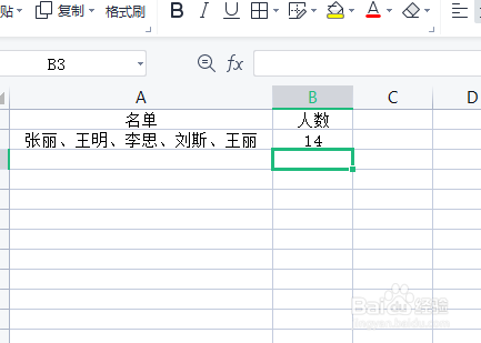 Excel单元格内的名字如何统计数量