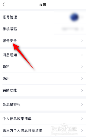 QQ怎么注销帐号