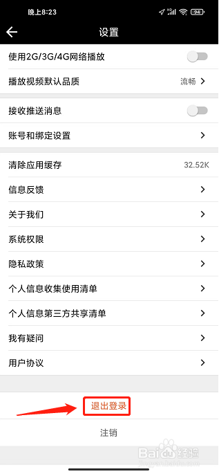 湖南IPTV怎么退出登录