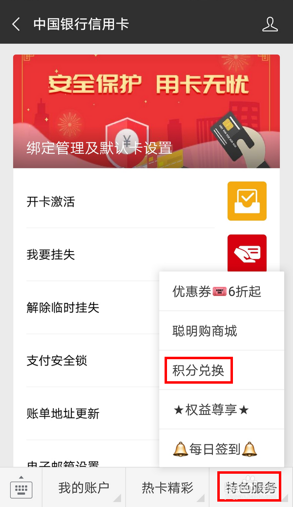 在微信里中行信用卡积分怎么换京东钢蹦