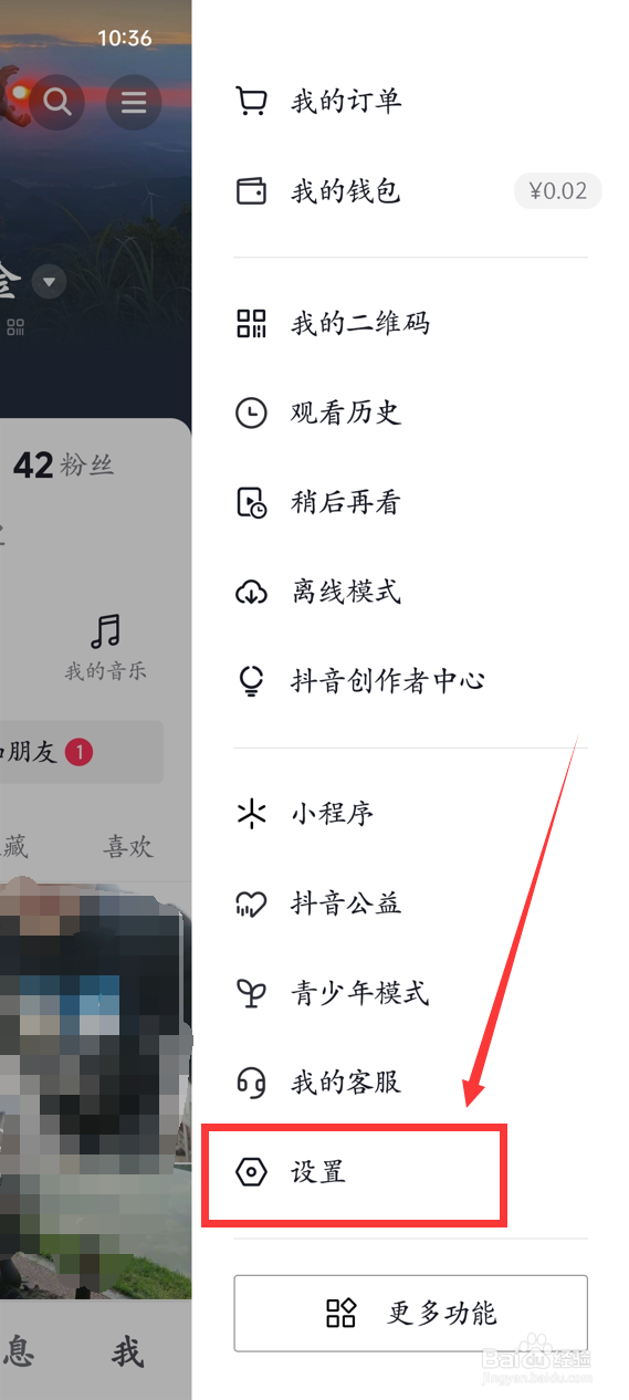 抖音怎么关闭作品浏览记录？