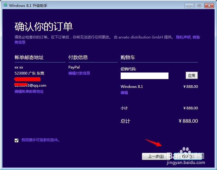 win8.1升级助手怎么用