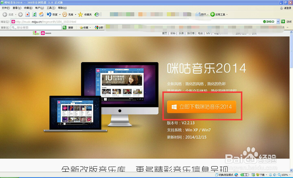 咪咕音乐安装教程