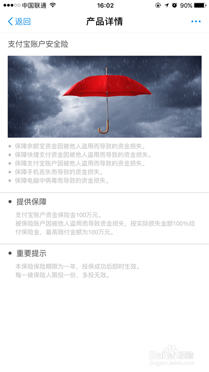 支付宝中怎么才能保障我们的账户财产安全?