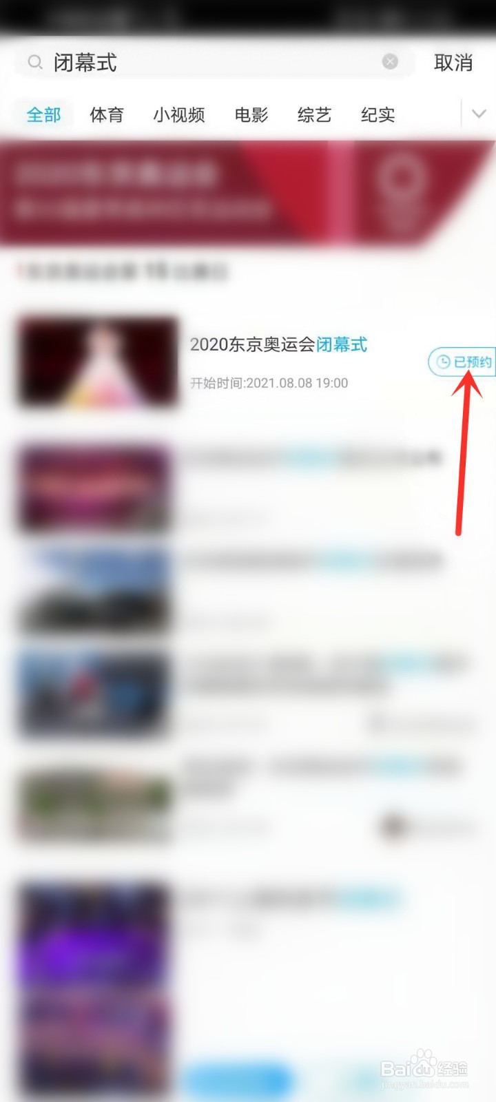 东京奥运会闭幕式直播/回放在哪看