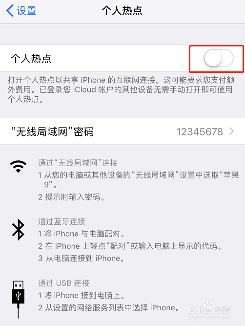 苹果手机个人热点怎么连接