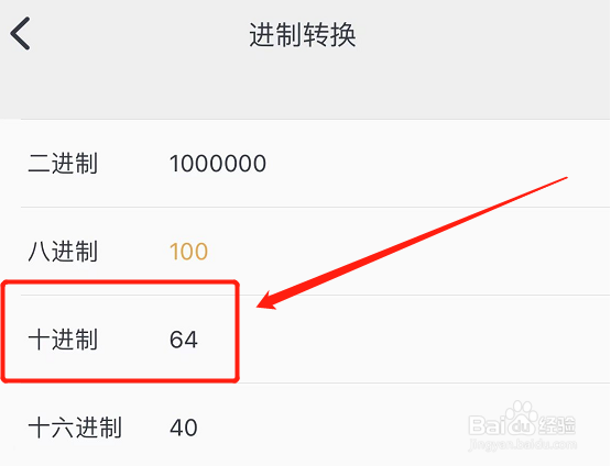 任意进制转换成十进制的方法
