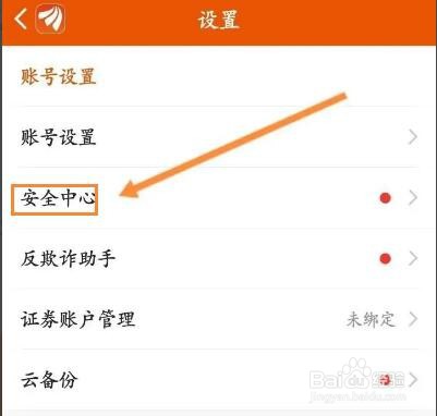 东方财富怎么查看登录记录
