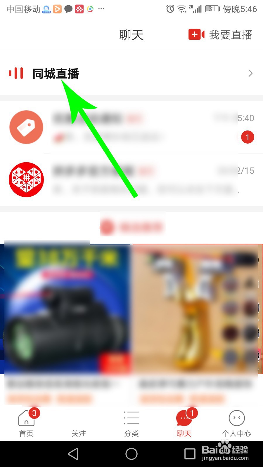 拼多多直播怎么看