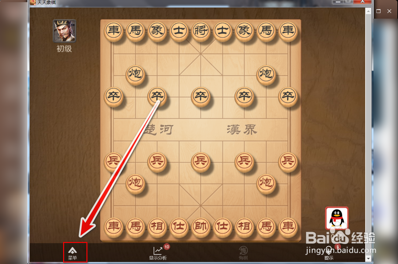 在QQ游戏中与电脑下象棋时如何退出