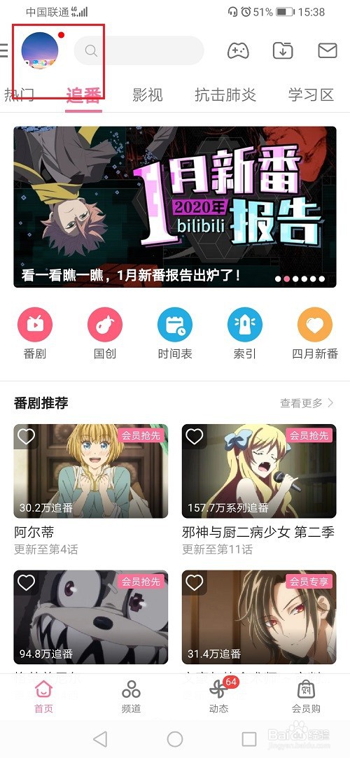 哔哩哔哩怎么查看以前看过的直播