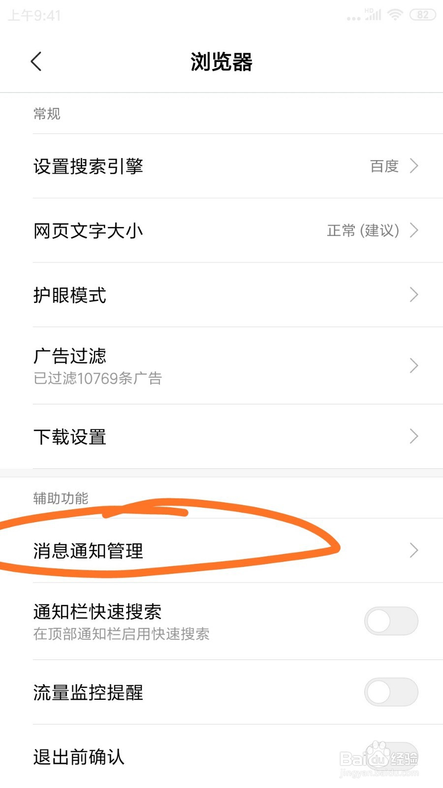 红米NOTE3中接受新闻消息通知在哪关闭
