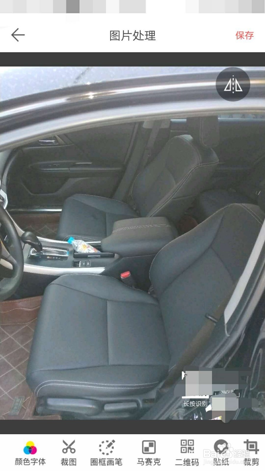 微商水印相机APP如何给图片添加二维码