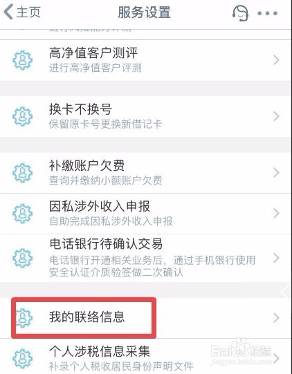 工商银行如何查询曾登记的联络信息并修改或删除